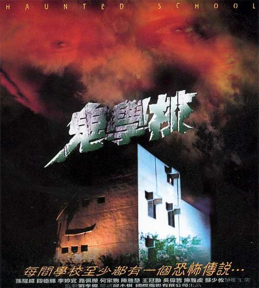 Gui xue xiao Poster