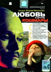 Lyubov i drugie koshmary Poster