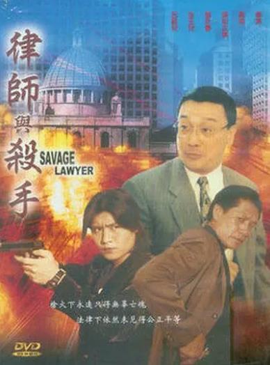 Savage Lawyer Poster