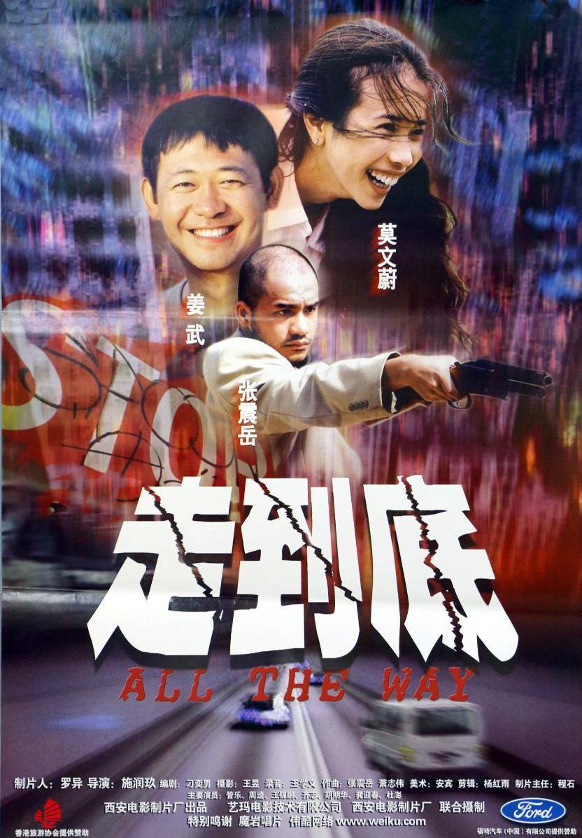 Zou dao di Poster