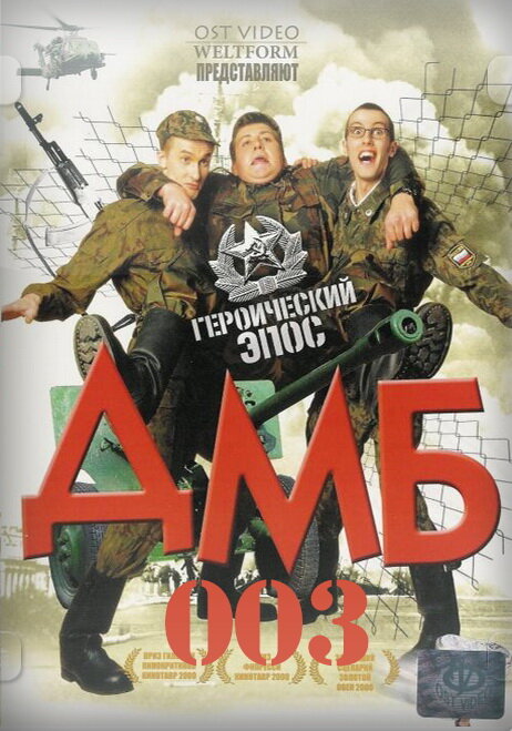 Demobbed-003 Poster
