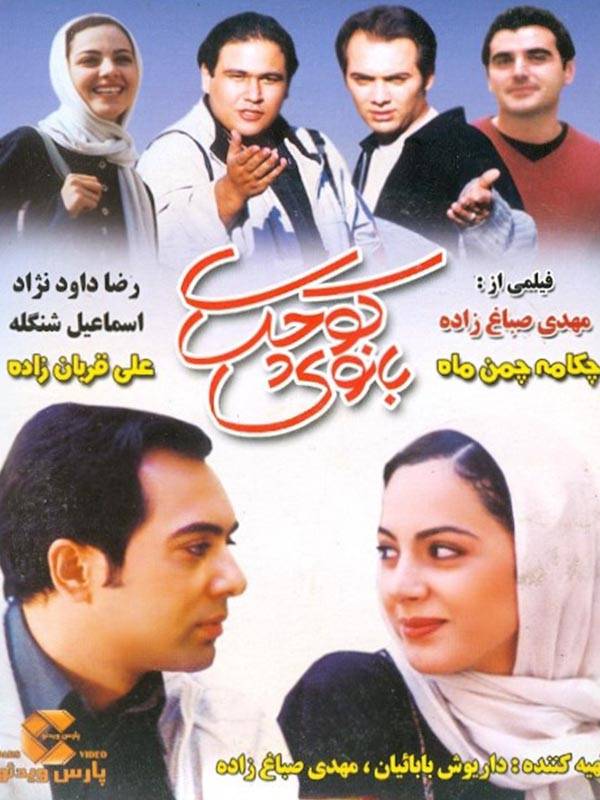 Banooye Koochak Poster