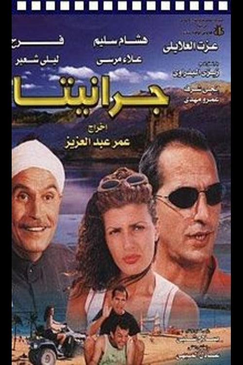 Granita Poster
