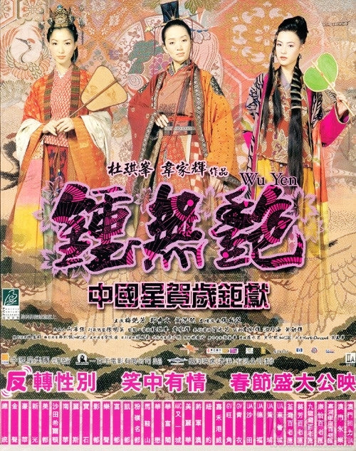 Chung Mou Yim Poster