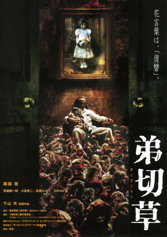 Otogiriso Poster