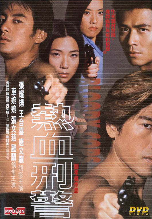 Re xue xing jing Poster