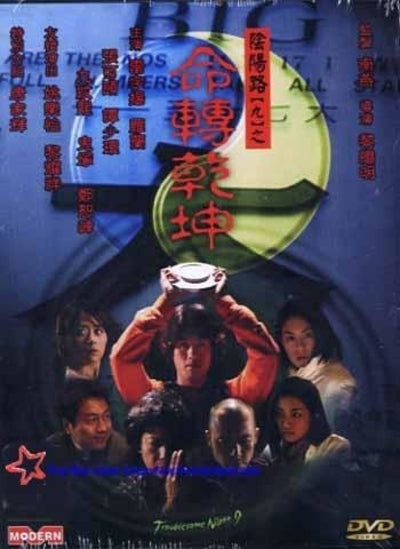 Yam yeung lo 9: Min juen kin kwan Poster