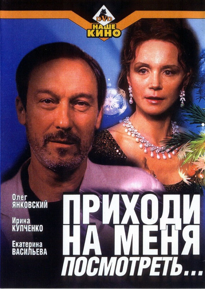 Prikhodi na menya posmotret Poster