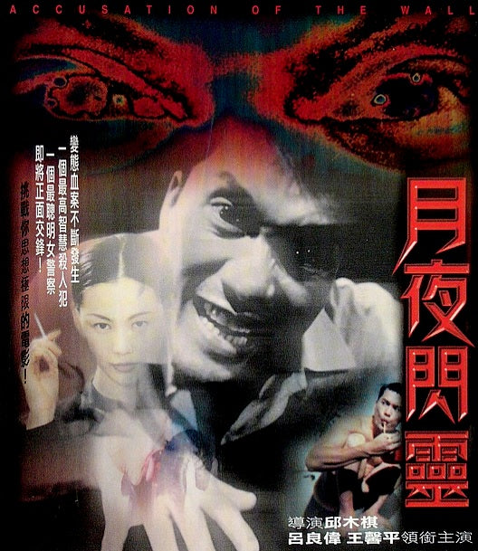 Yue ye shan ling Poster