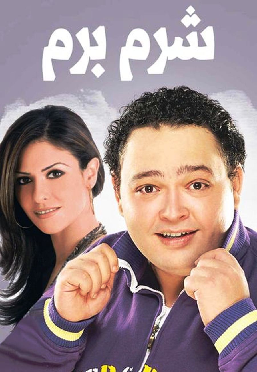 Shurum Burum Poster